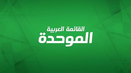 الموحدة: نداء بقيمة 157 مليون شيكل من خطة تقدّم لتطوير البنى التحتية للأراضي التي بملكية خاصة
